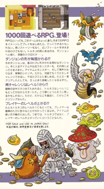Torneko no Daibouken - Fushigi no Dungeon (Japan) (Rev 1) box cover back